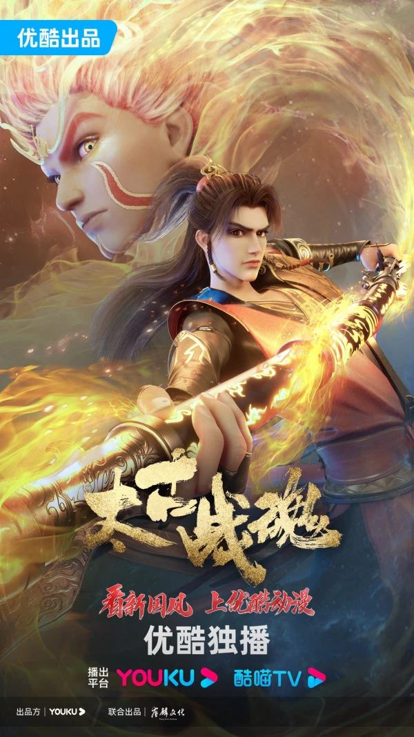 Anime: Ancient War Soul Anime: Ancient War Soul