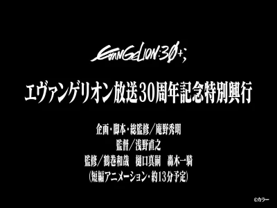 Anime: Evangelion Housou 30-shuunen Kinen Tokubetsu Kougyou