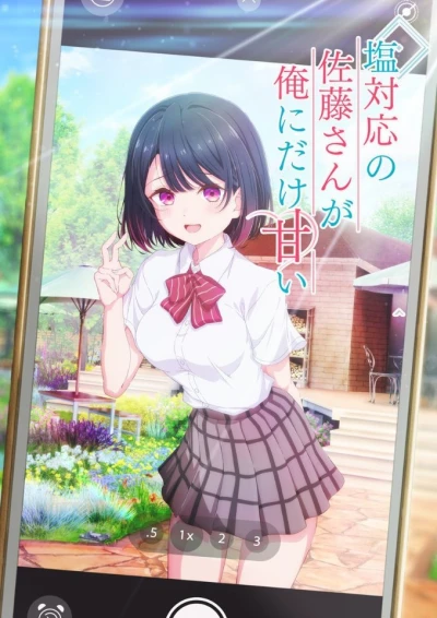 Anime: Shiotaiou no Satou-san ga Ore ni dake Amai