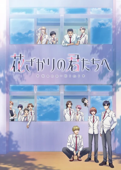 Anime: Hanazakari no Kimi-tachi e Dai 2 Ki