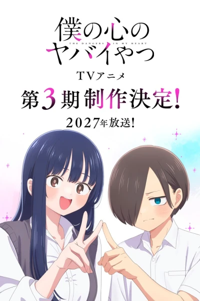 Anime: Boku no Kokoro no Yabai Yatsu Dai 3 Ki