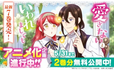 Anime: Aisanai to Iwaremashite mo: Moto Maou no Hakushaku Reijou wa Kimajime Gunjin ni Ezuke o Sarete Shiawase ni Naru