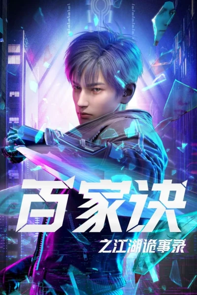 Anime: Baijia Jue: Jianghu Gui Shi Lu