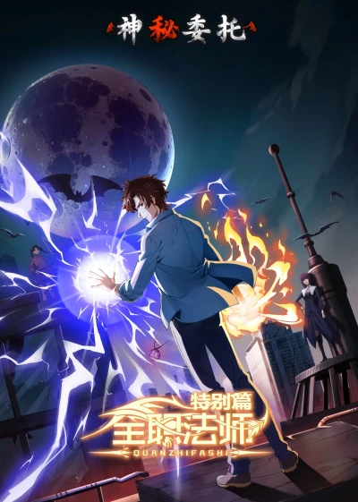 Anime: Almighty Mage SP Mysterious Commission