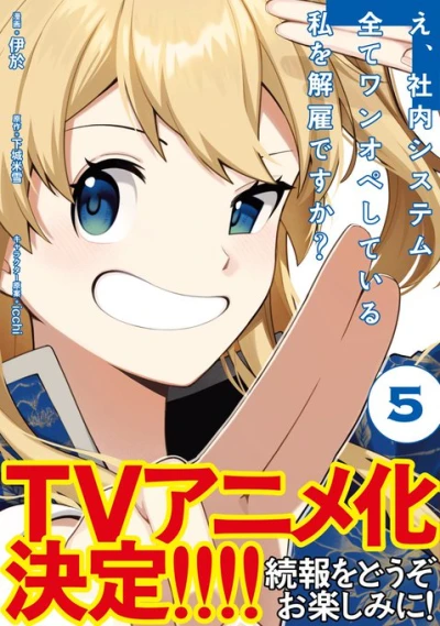 Anime: E, Shanai System Subete Wanope Shiteiru Watashi o Kaiko desu ka?