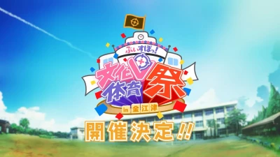 Anime: VSPO! Bunka Taiikumatsuri Kaisai Kettei Animation PV