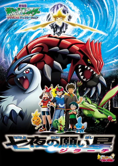 Anime: Pokémon: Amici per sempre