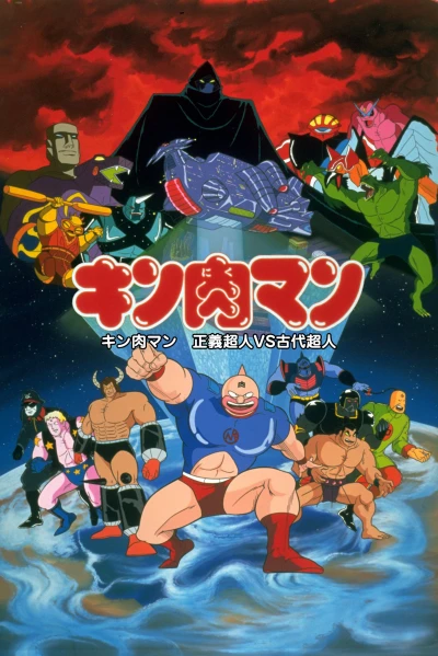 Anime: Kinnikuman: Seigi Choujin vs Kodai Choujin