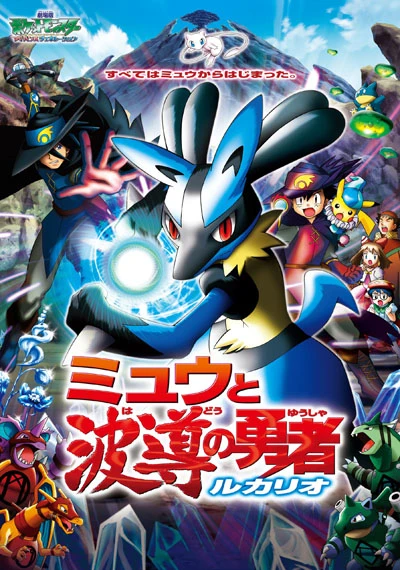 Anime: Pokémon: Lucario e il mistero di Mew