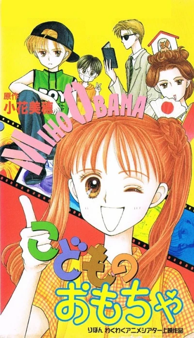 Anime: Kodomo no Omocha