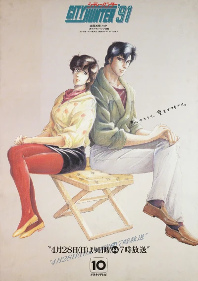 Anime: City Hunter '91