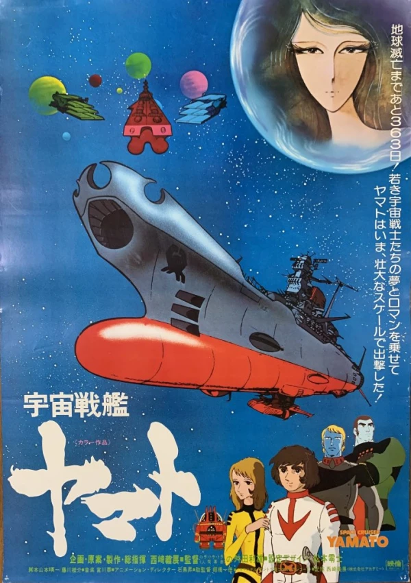 Anime: La Corazzata Spaziale Yamato