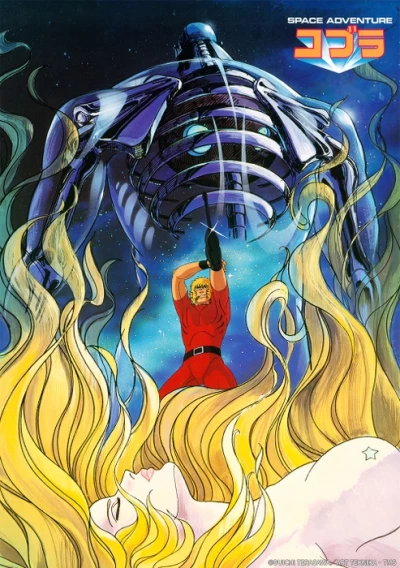 Anime: Space Adventure Cobra: Il Film