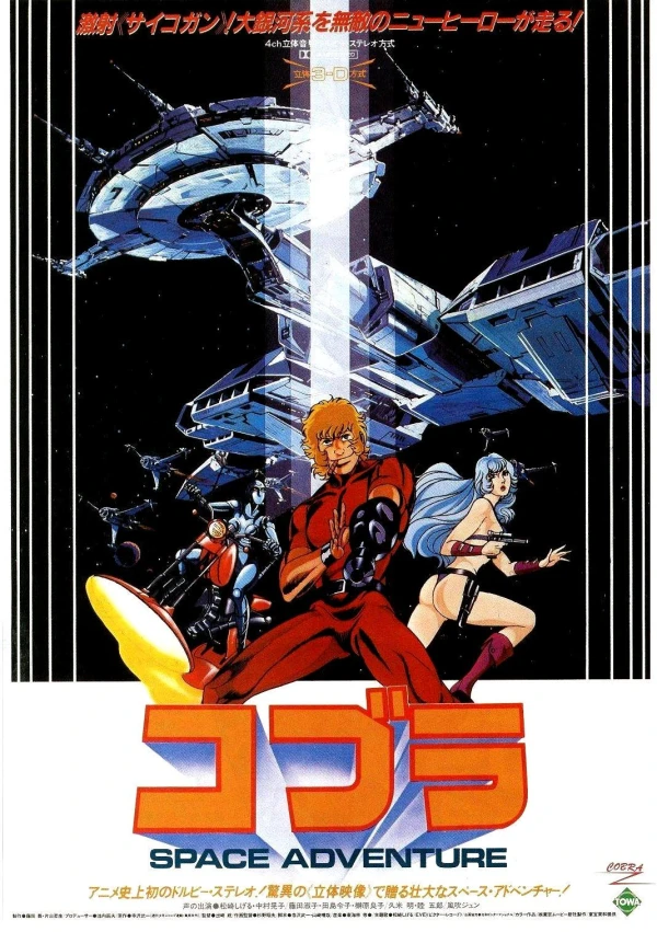 Anime: Space Adventure Cobra: Il Film