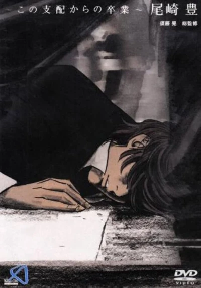 Anime: Kono Shihai kara no Sotsugyou: Ozaki Yutaka