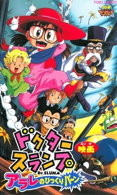 Anime: Doctor Slump: Arale no Bikkuriman