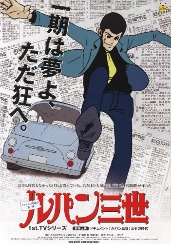 Anime: Le avventure di Lupin III