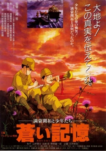 Anime: Aoi Kioku: Manmou Kaitaku to Shounen-tachi