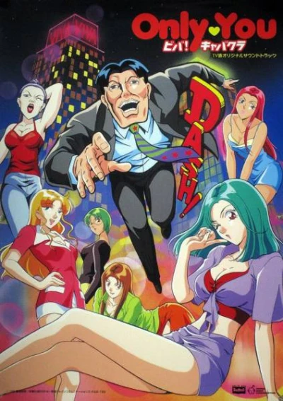 Anime: Only You: Viva! Kyabakura
