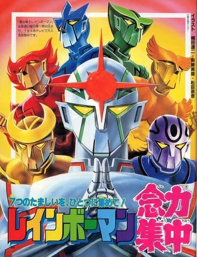 Anime: Ai no Senshi Rainbowman