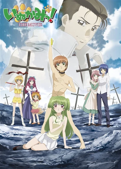 Anime: Inukami! The Movie