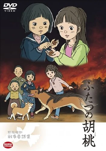 Anime: Futatsu no Kurumi