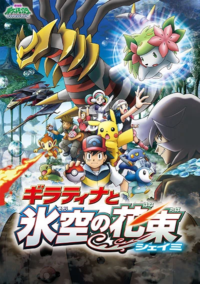 Anime: Pokémon: Giratina e il Guerriero dei Cieli