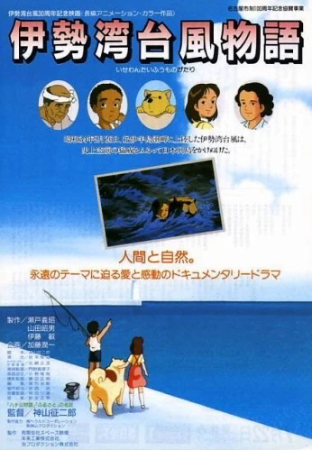 Anime: Isewan Taifu Monogatari