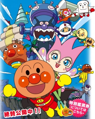 Anime: Anpanman: The Secret of Fairy Rin-Rin