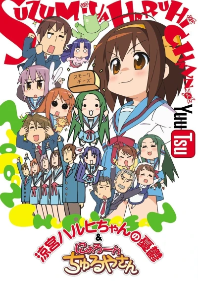 Anime: The Melancholy of Haruhi-chan Suzumiya