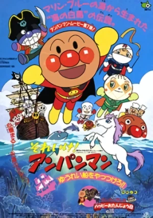 Anime: Sore Ike! Anpanman: Yuureisen o Yattsukero!!