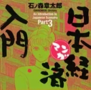 Anime: Manga Nihon Keizai Nyuumon