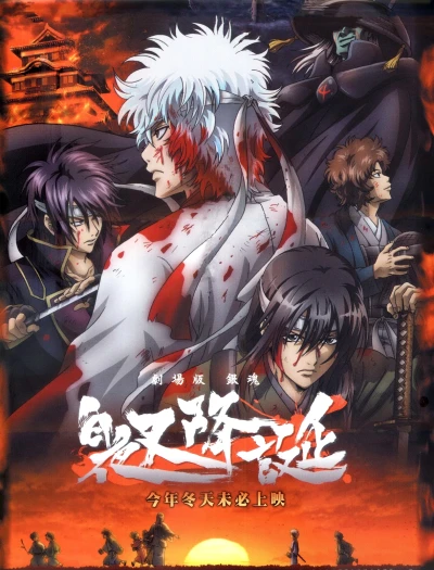 Anime: Gintama: Shiroyasha Koutan