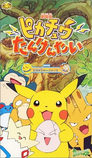 Anime: Pikachu: Il Salvataggio