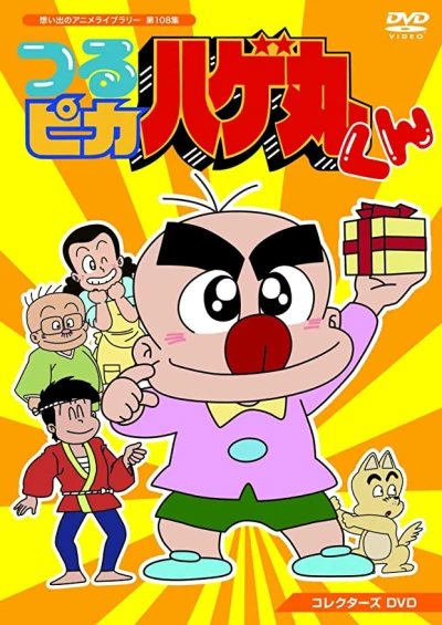 Anime: Tsurupika Hagemaru-kun