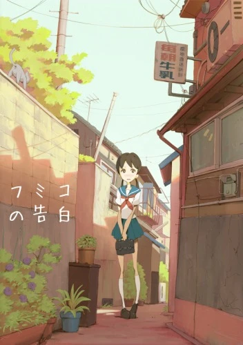 Anime: Fumiko no Kokuhaku