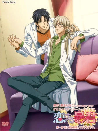 Anime: Koisuru Boukun