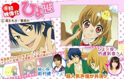Anime: Hiyokoi