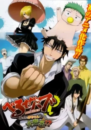 Anime: Beelzebub: Hirotta Akachan wa Daimaou!?