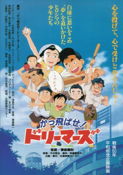 Anime: Kattobase! Dreamers: Carp Tanjou Monogatari