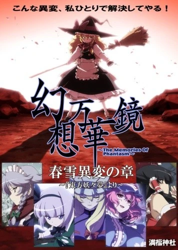 Anime: Gensou Mangekyou: The Memories of Phantasm