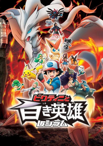 Anime: Il film Pokémon: Nero - Victini e Reshiram