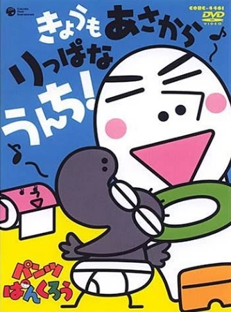 Anime: Pants Pankurou