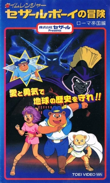 Anime: Time Ranger Ceasar Boy no Bouken: Roma Teikoku Hen