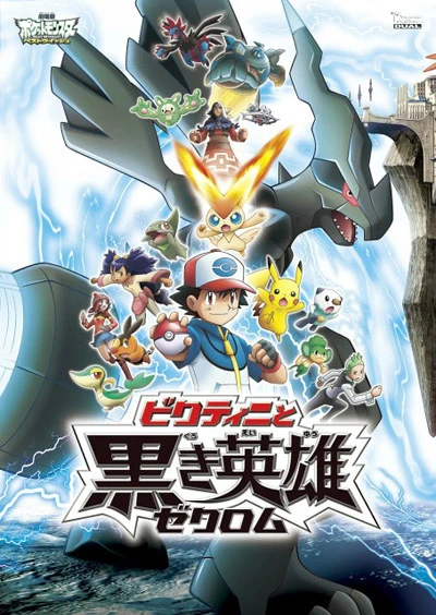 Anime: Il film Pokémon: Bianco - Victini e Zekrom