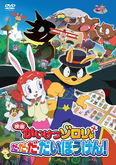 Anime: Eiga Kaiketsu Zorori: Da-da-da-daibouken!