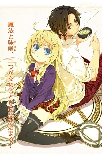 Anime: Mahou Tsukai nara Miso o Kue!
