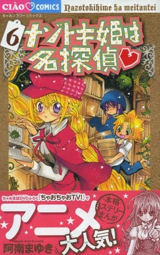 Anime: Nazotoki-hime wa Meitantei