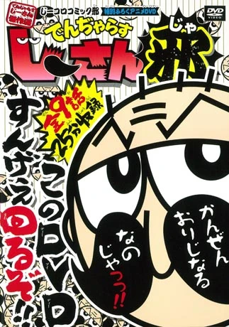 Anime: Dangerous Jii-san Ja