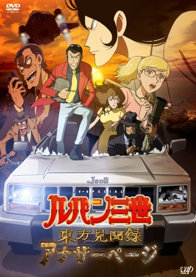 Anime: Lupin III: La pagina segreta di Marco Polo